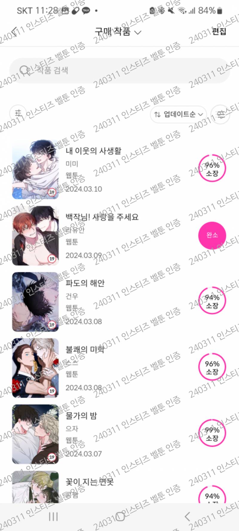 [잡담] 화요일에 볼 맛도리 봄툰 작품 있어? (인증ok) | 인스티즈