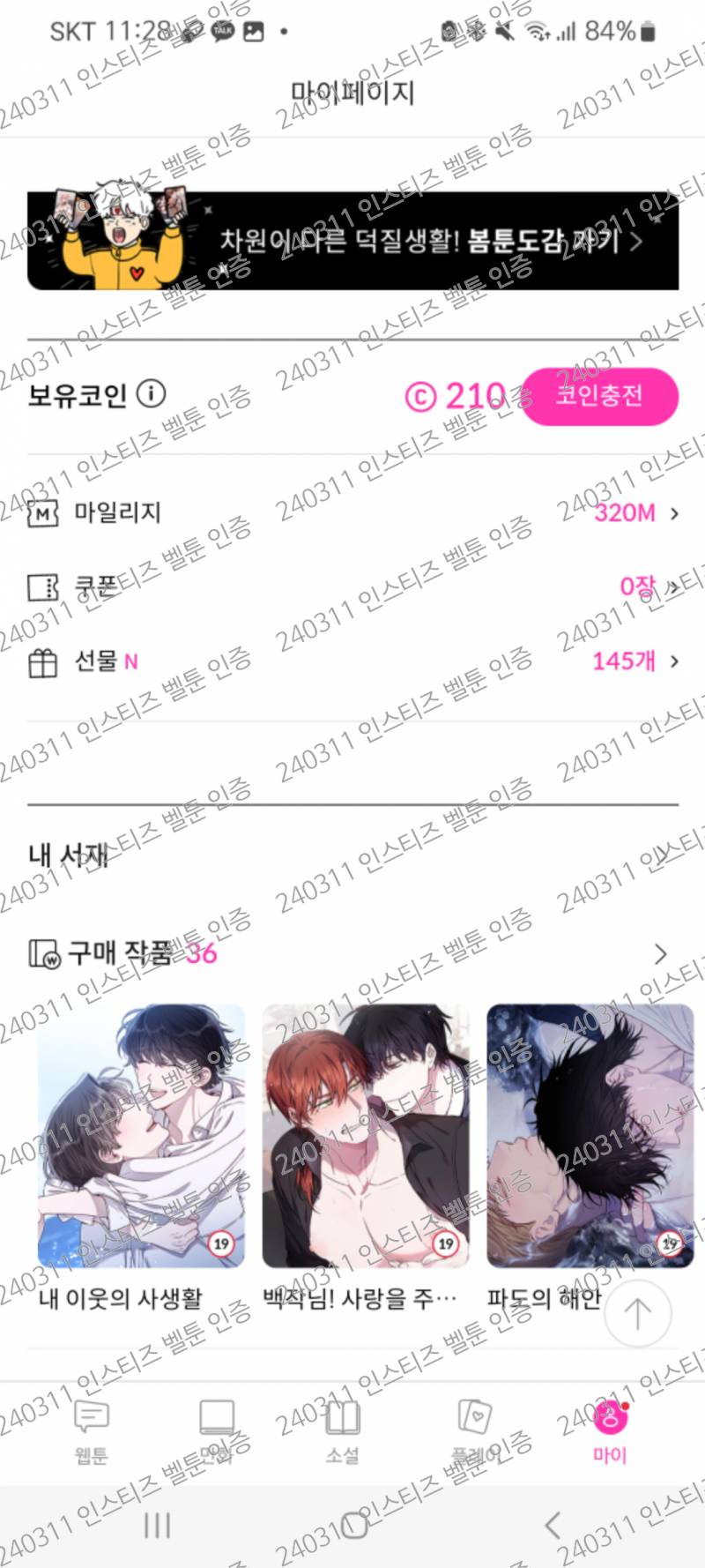 [잡담] 화요일에 볼 맛도리 봄툰 작품 있어? (인증ok) | 인스티즈