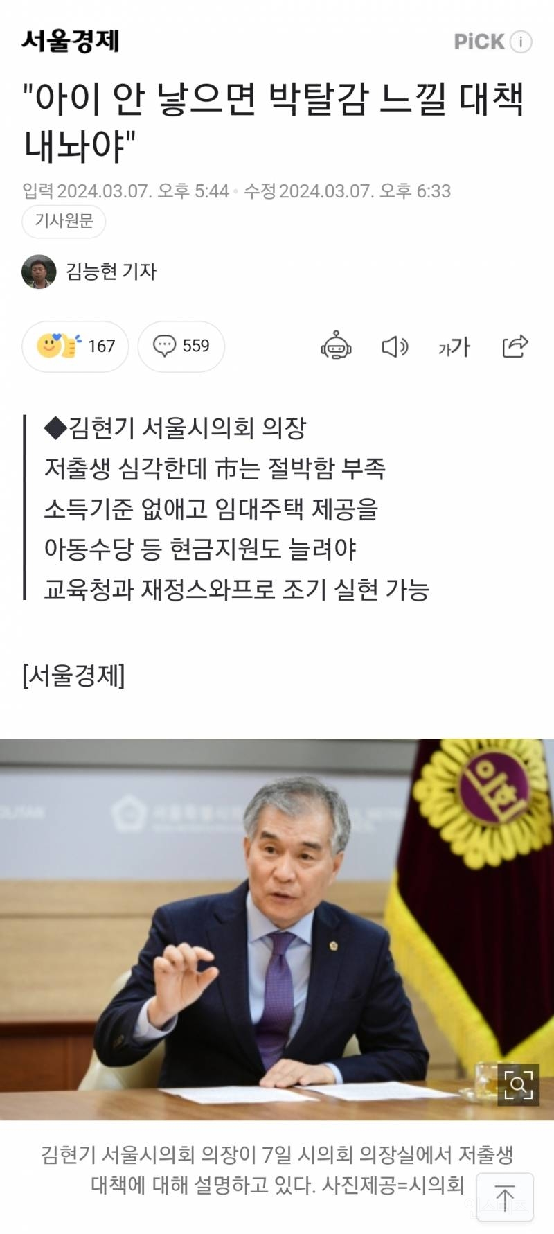 "아이 안 낳으면 박탈감 느낄 대책 내놔야" | 인스티즈