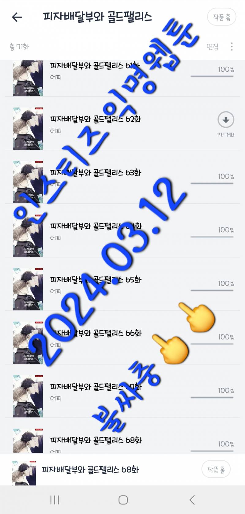 [잡담] 피달부 완결 반대 운동합니다ㅜㅜㅜㅜㅜ | 인스티즈