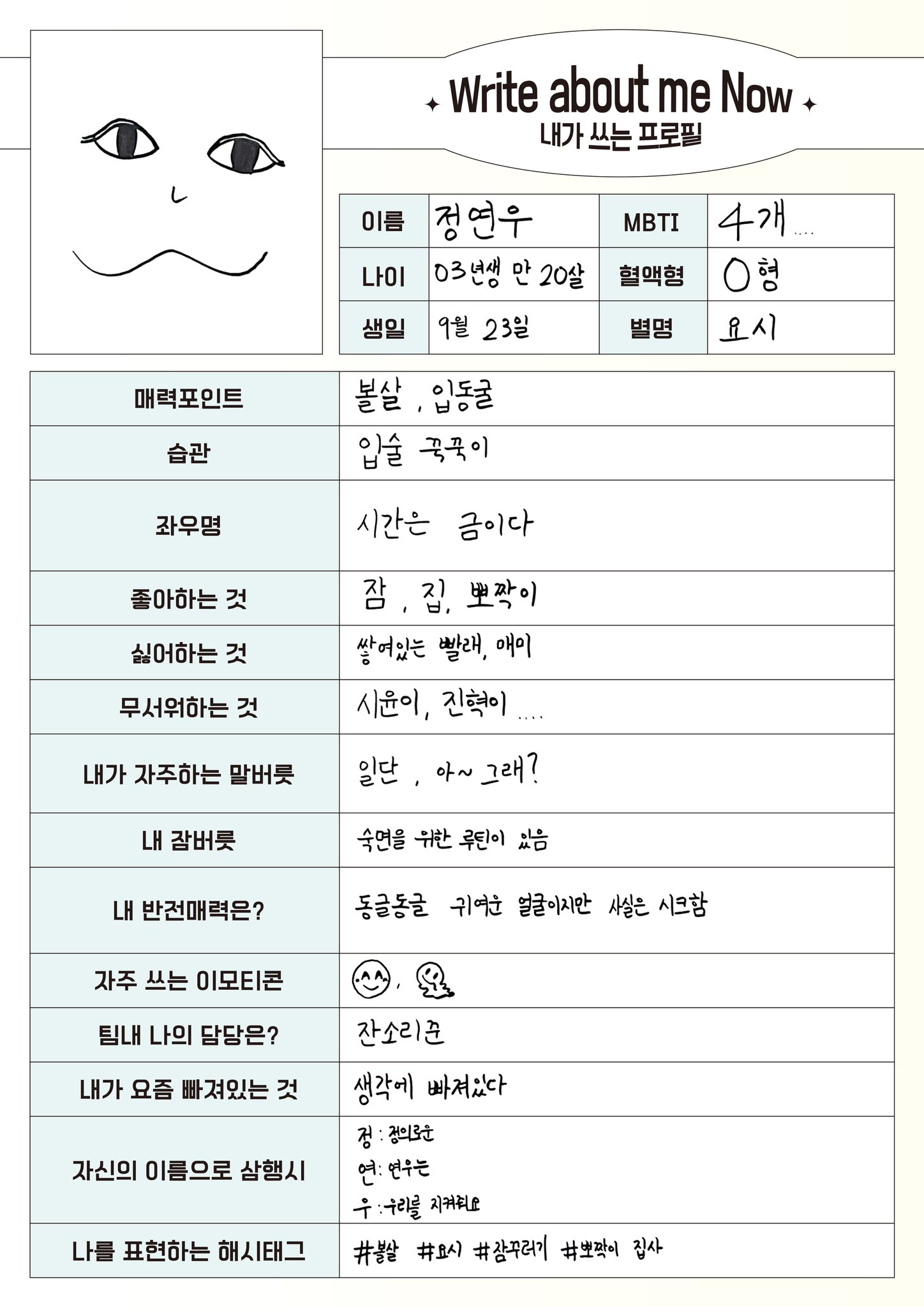 5명 중 4명이 ENF_, 1명만 I인 신인 아이돌그룹.jpg | 인스티즈