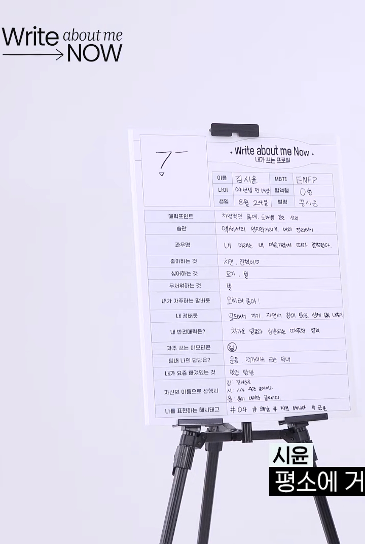 [정보/소식] 📢 큐브 신인 남자 아이돌 나우어데이즈 시윤 - 내가 쓰는 프로필 📢 | 인스티즈