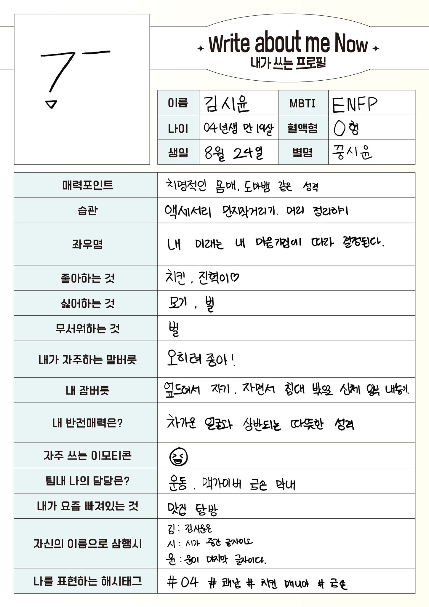 5명 중 4명이 ENF_, 1명만 I인 신인 아이돌그룹.jpg | 인스티즈