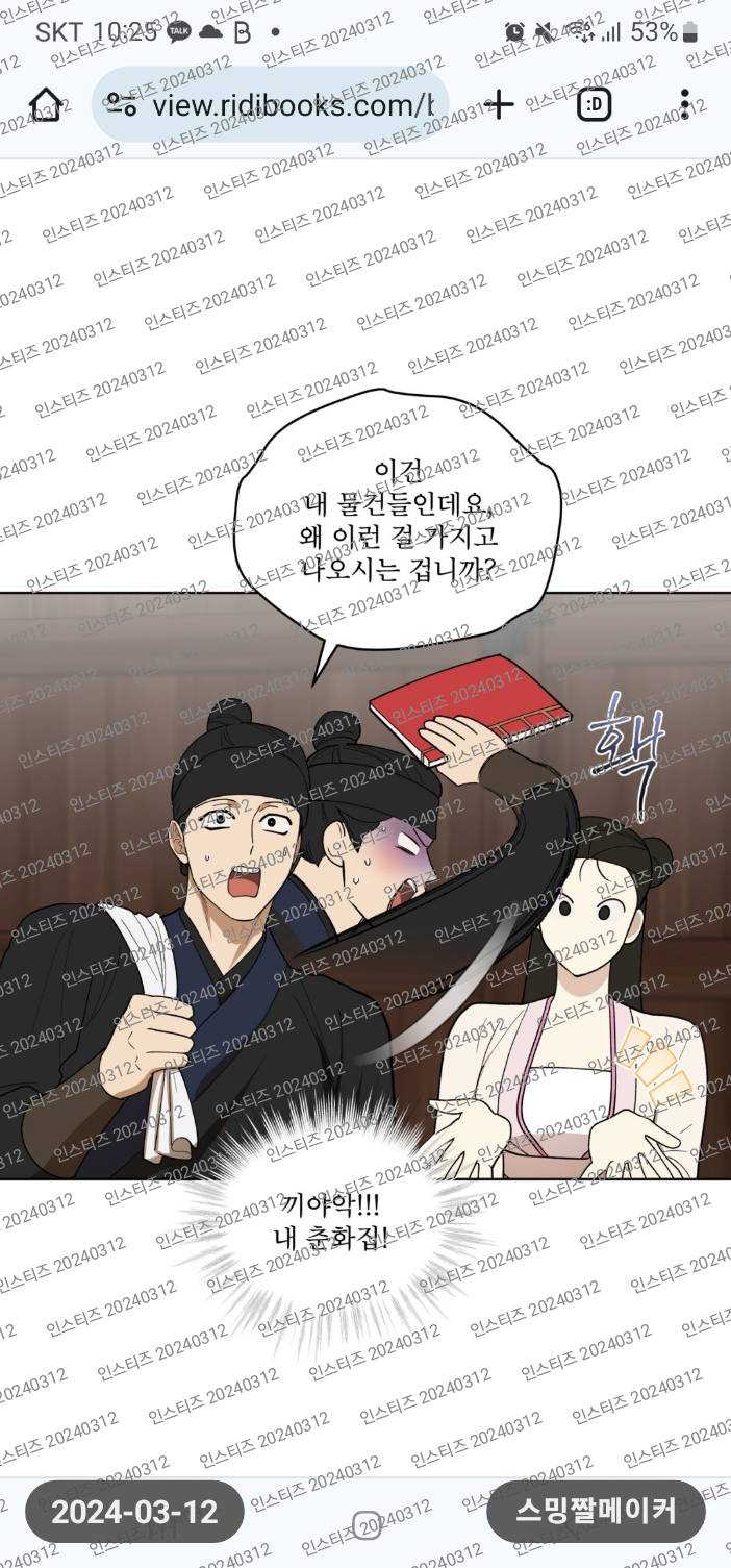 [잡담] 아 문평이 개귀여웤ㅋㅋㅋㅋ 내 춘화집 이러고있네 | 인스티즈