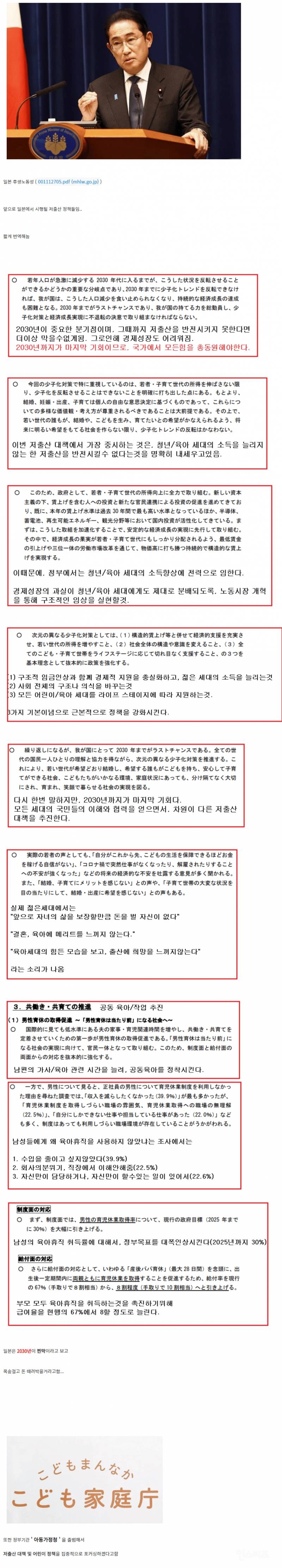 일본 저출산의 마지막 골든타임:2030년 | 인스티즈