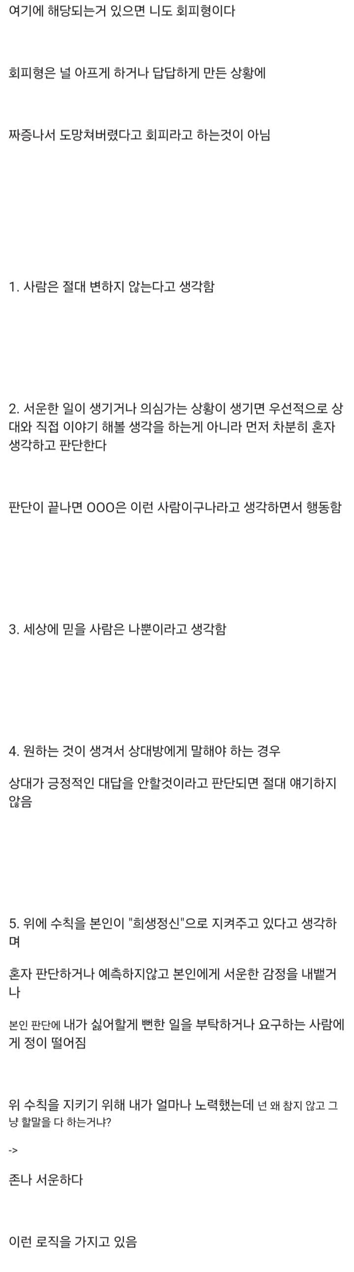 [잡담] 회피형 특징이라던데 맞는 것 같애 | 인스티즈