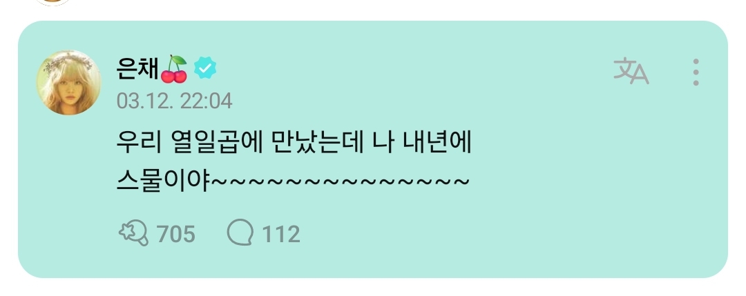 [잡담] 르세라핌 홍은채 무슨 지가 성해은이냐며.. | 인스티즈
