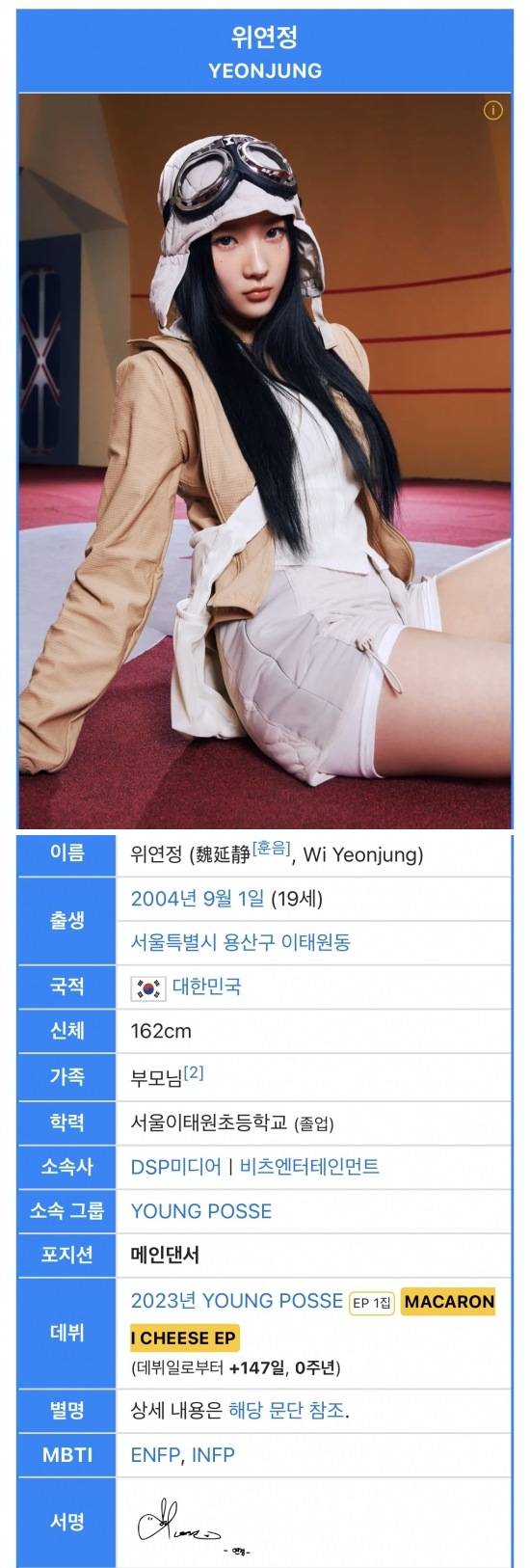 국내 최초 위씨 성을 가진 아이돌 | 인스티즈