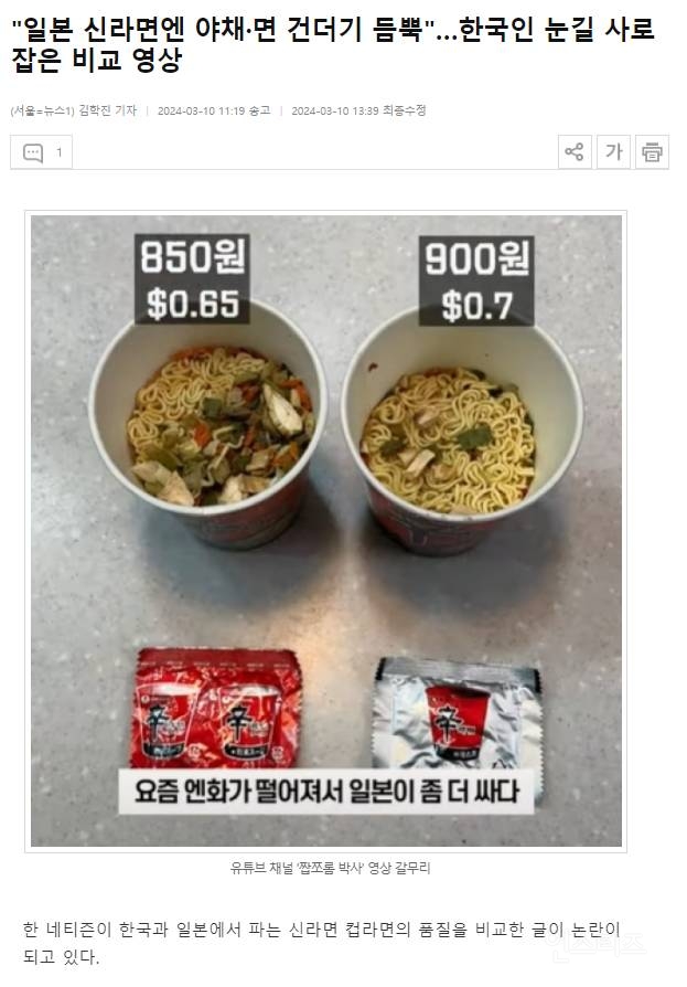 한국 vs 일본 신라면 컵라면 퀄리티 비교.jpg | 인스티즈