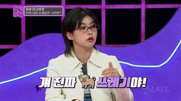 의도치 않게 연애 상담 차단 스킬 사용해버린 아이키 | 인스티즈