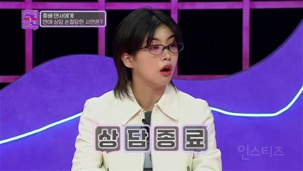 의도치 않게 연애 상담 차단 스킬 사용해버린 아이키 | 인스티즈