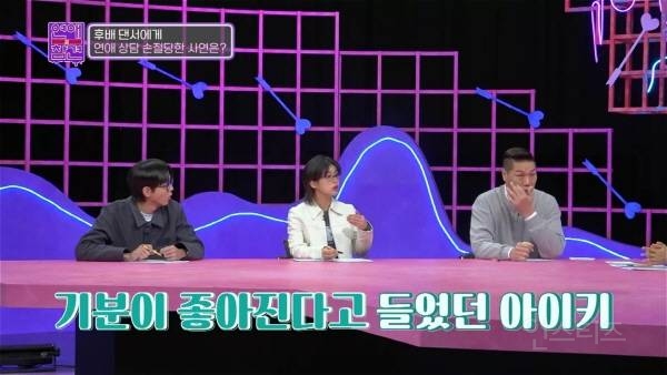 의도치 않게 연애 상담 차단 스킬 사용해버린 아이키 | 인스티즈