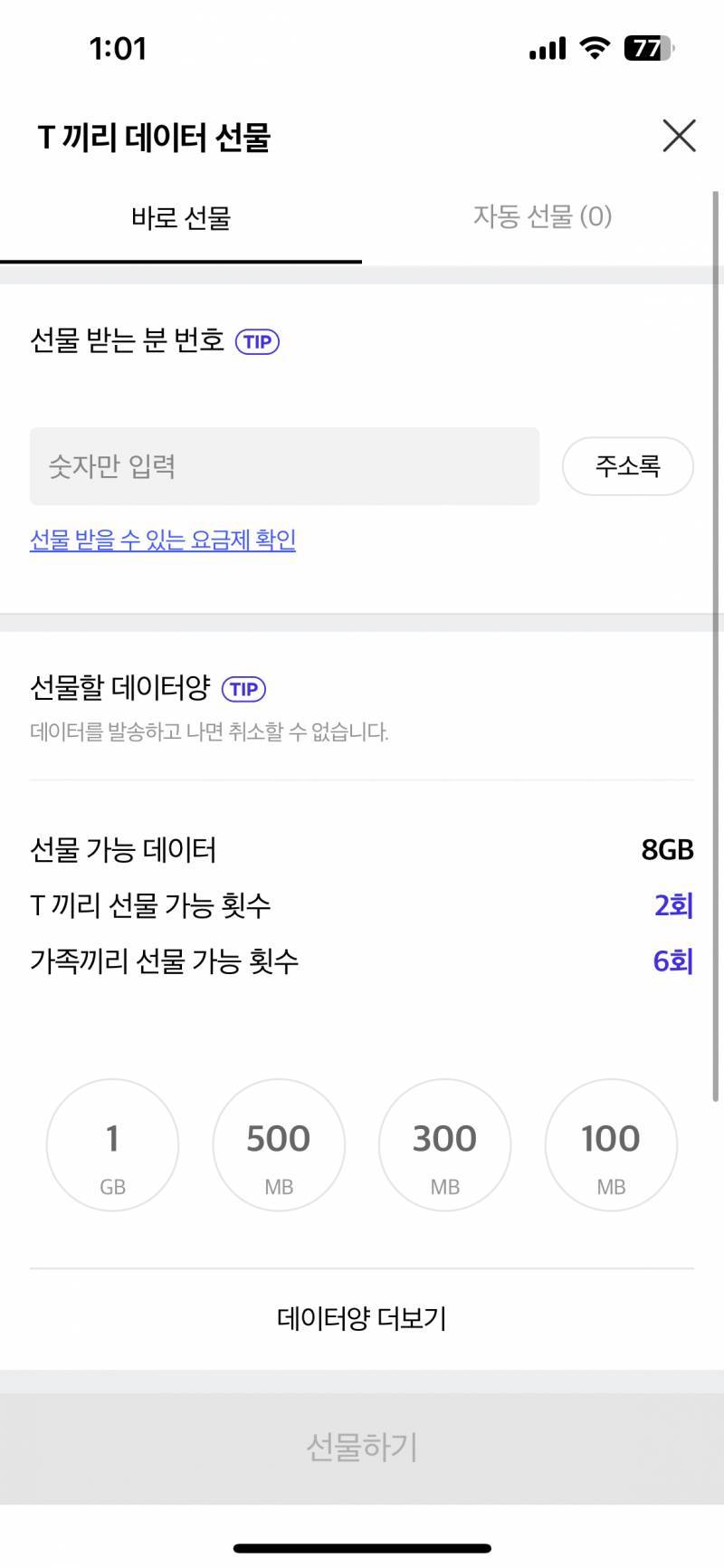 skt 데이터 팔아요 | 인스티즈