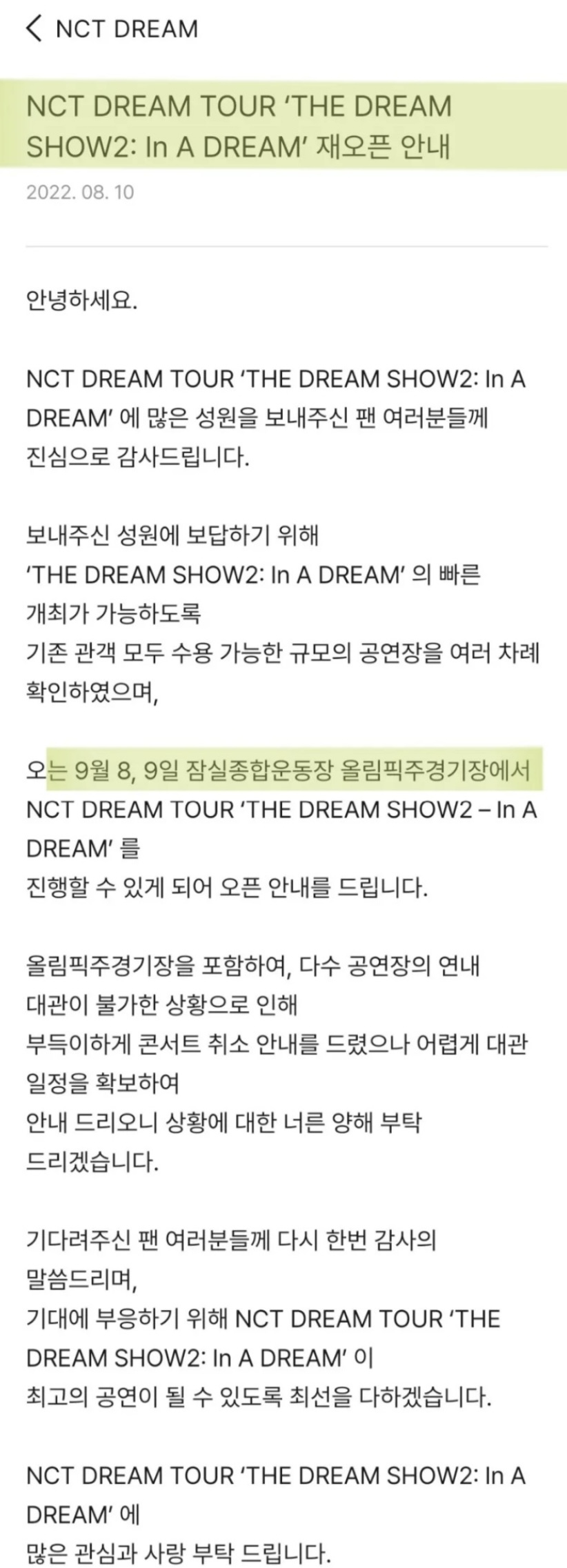 [잡담] 드림쇼2 잠실 재오픈 공지는 나 보면서도 안 믿겨서 캡쳐 20번 넘게 함 ㅠㅋㅋㅋㅋㅋ | 인스티즈