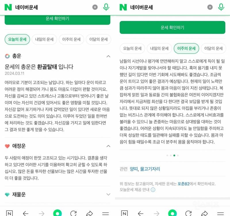 🌟 2024년 무료 신년운세 모음 후기 🌟 | 인스티즈