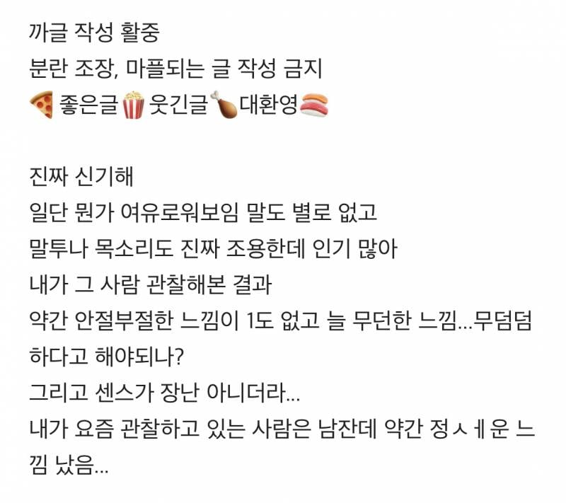 조용한데 인기 많은 사람 특징 말해보는 달글 | 인스티즈