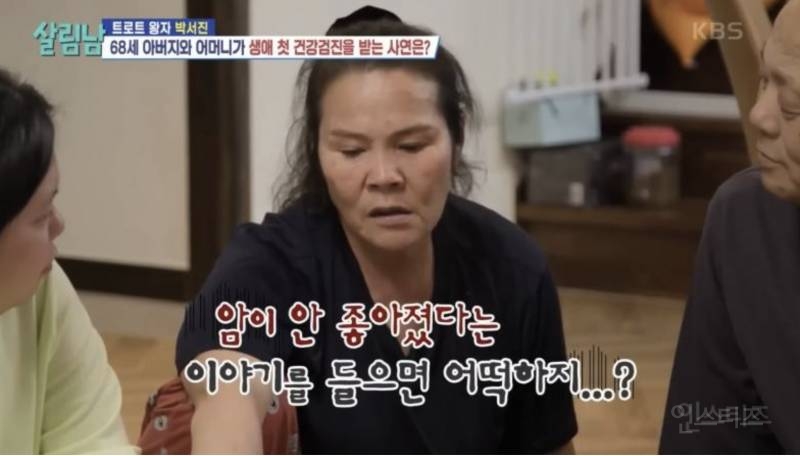꽤 많은 부모님들이 건강검진을 피하는 이유 .jpg | 인스티즈