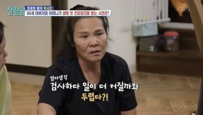꽤 많은 부모님들이 건강검진을 피하는 이유 .jpg | 인스티즈