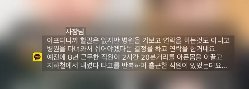 [잡담] 아파서 결근해야할거같다 연락드렸더니 온 답장 볼 사람 ㅋㅋㅋ | 인스티즈