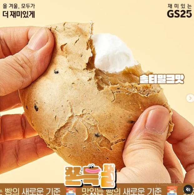 요즘 없어서 못판다는 GS25 찰깨크림빵 | 인스티즈
