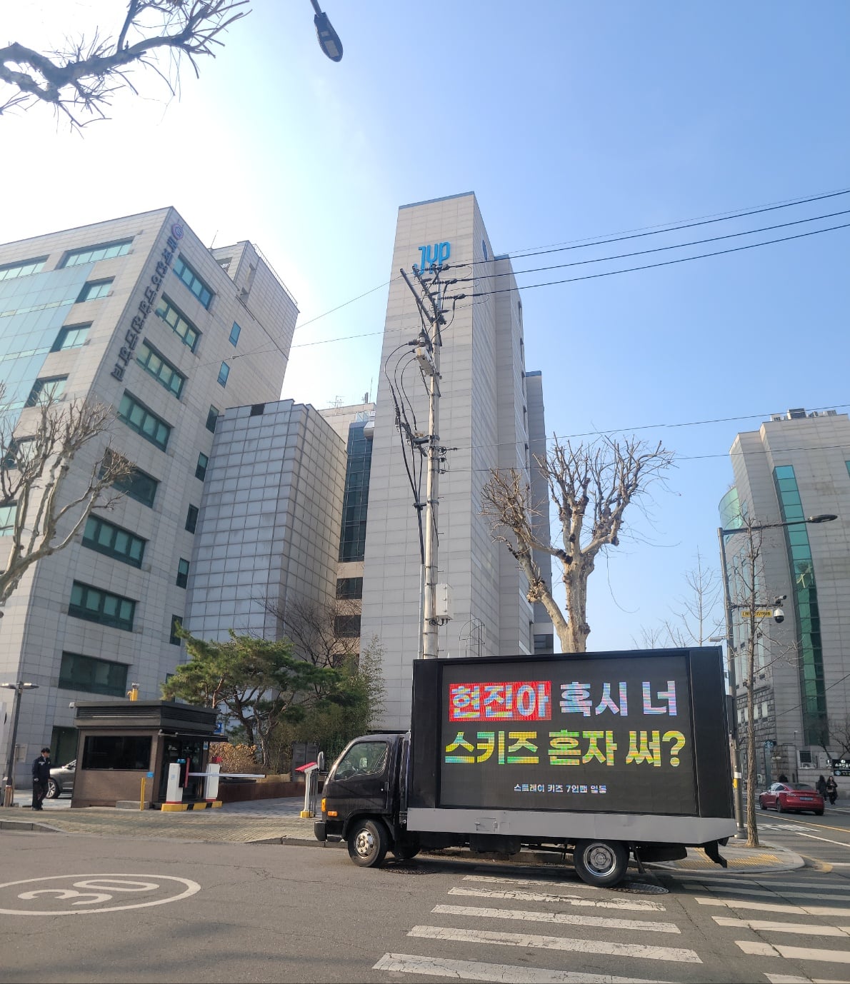 [정보/소식] 스키즈 현진 JYP 사옥 앞 트럭문구 | 인스티즈