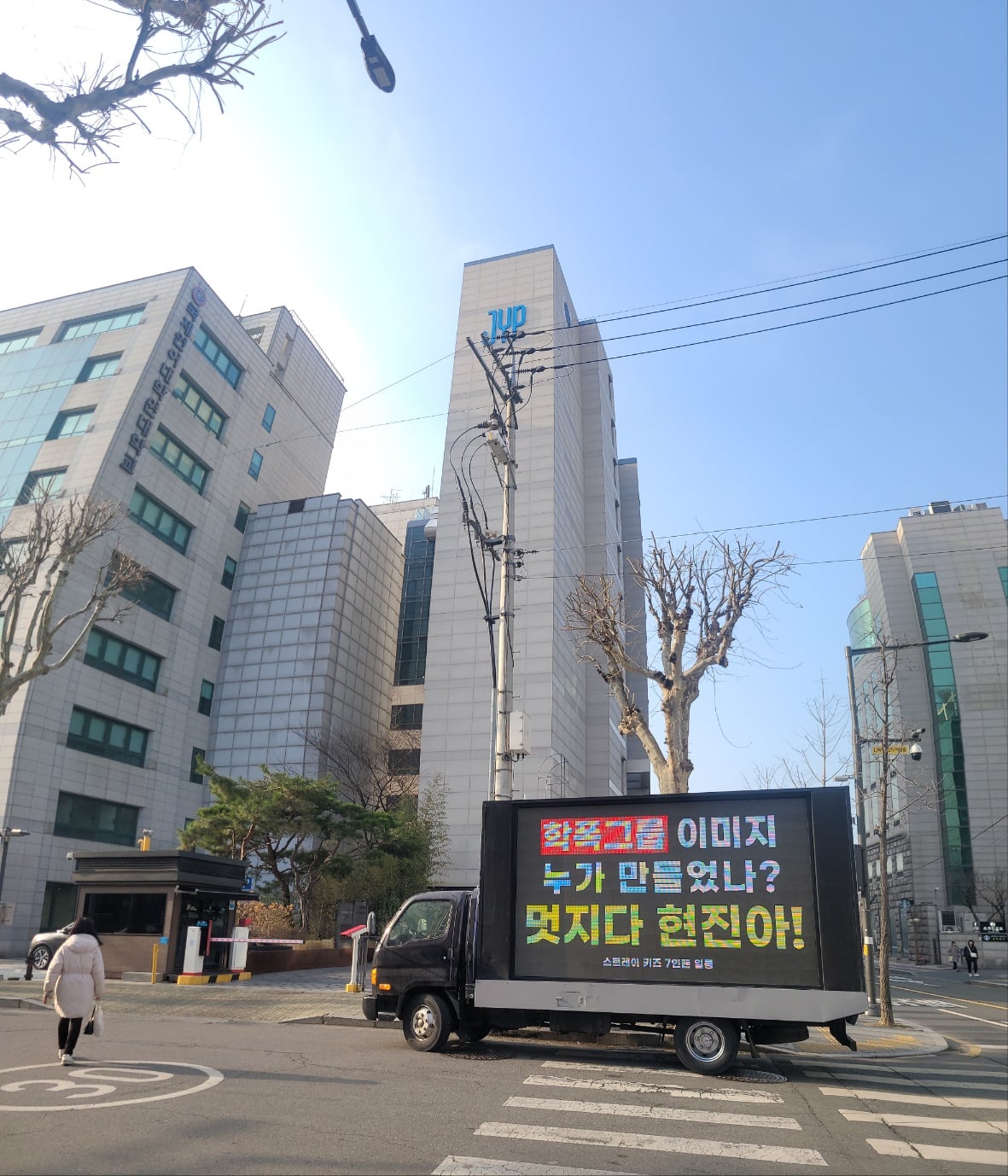 [정보/소식] 스키즈 현진 JYP 사옥 앞 트럭문구 | 인스티즈