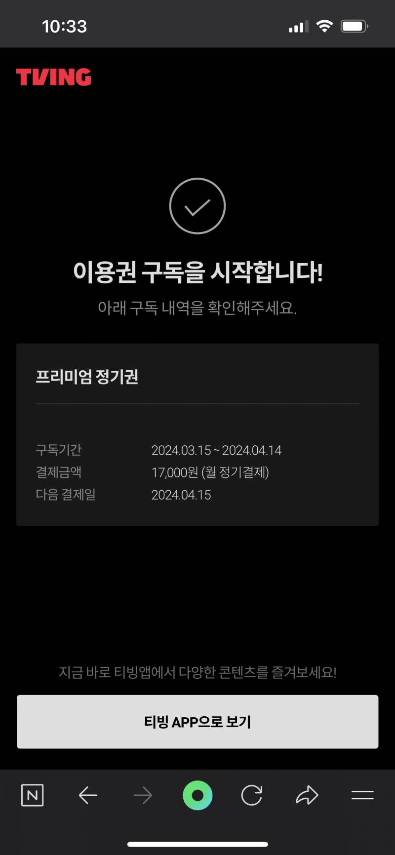완료)티빙 마지막 한명!!!!!!!!구해요 | 인스티즈