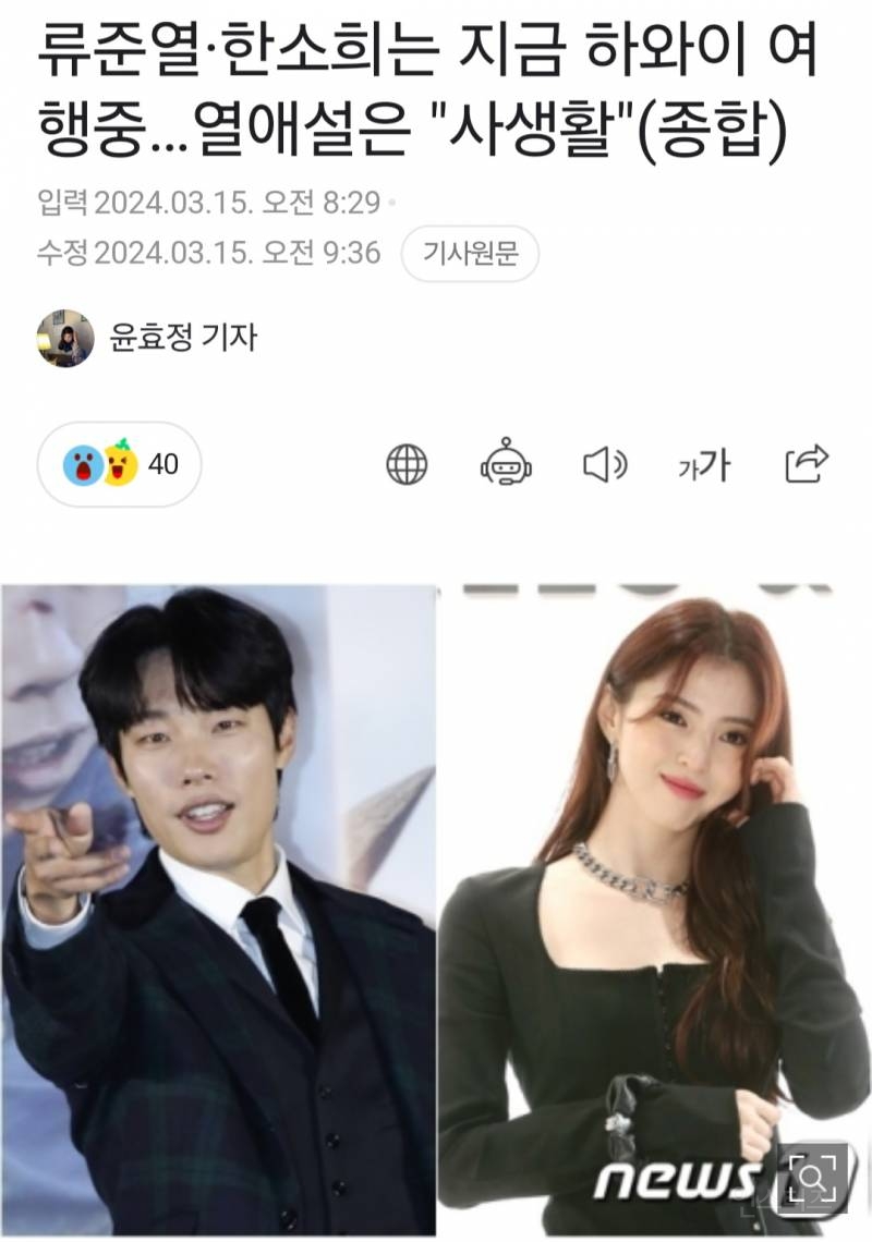 류준열•한소희는 지금 하와이 여행중... 열애설은 "사생활"(종합) | 인스티즈