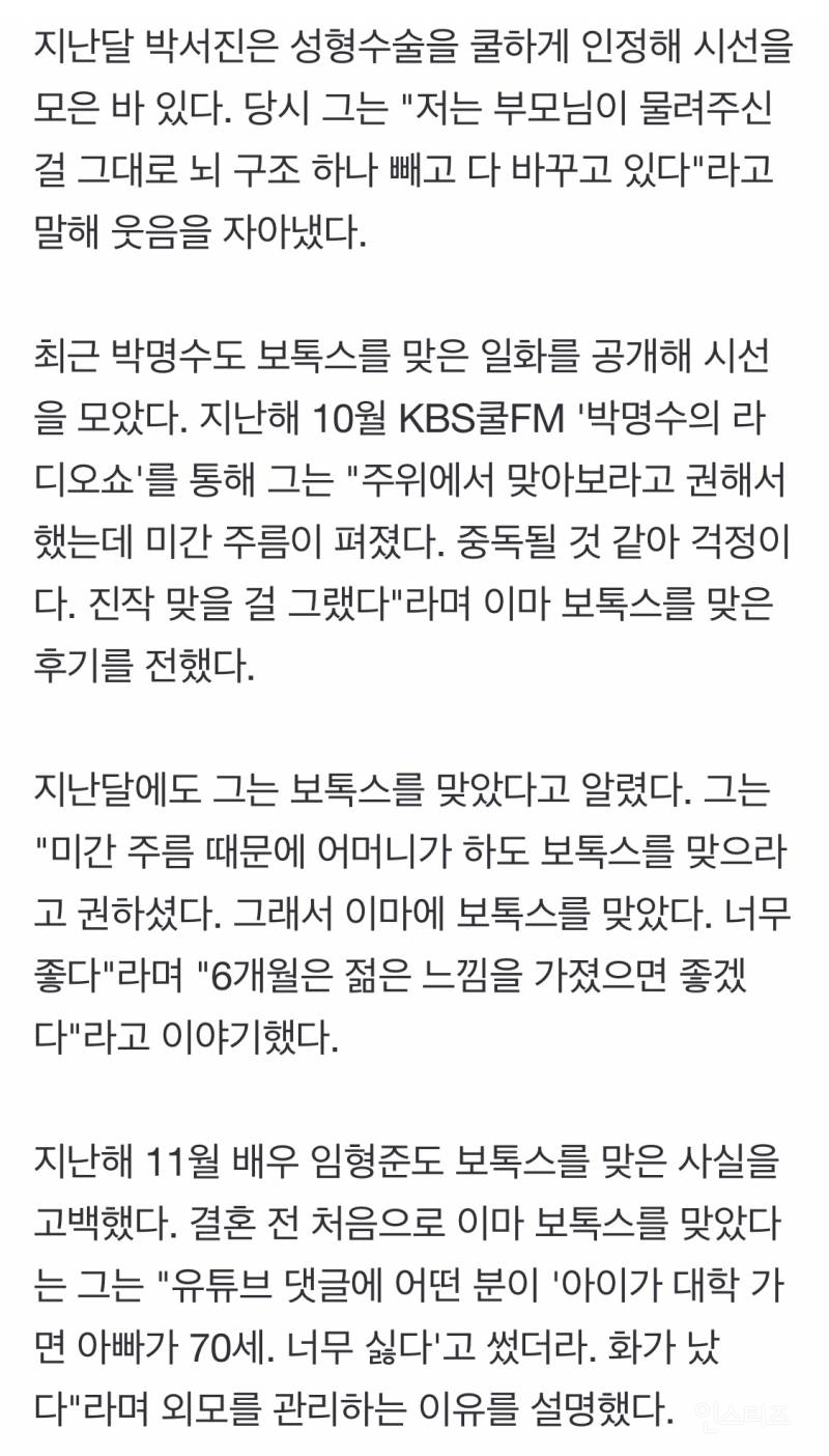 성형 수술 사실 당당하게 고백해서 기사에 박제된 남자 연예인.jpg | 인스티즈