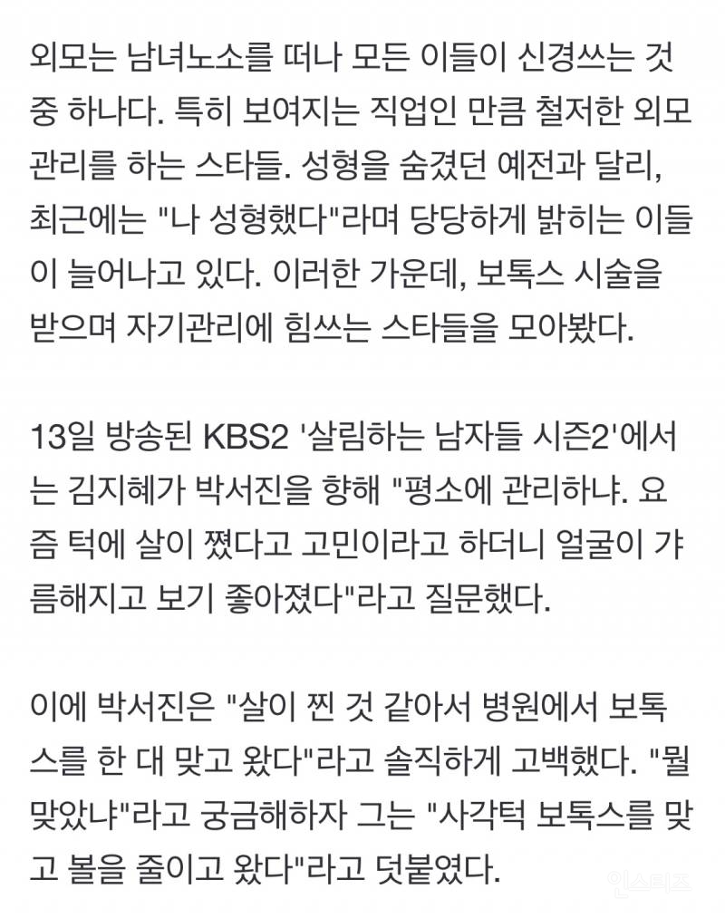 성형 수술 사실 당당하게 고백해서 기사에 박제된 남자 연예인.jpg | 인스티즈