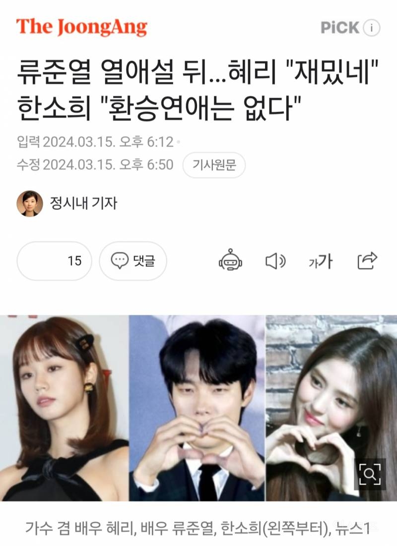 류준열 열애설 뒤... 혜리 "재밌네" 한소희 "환승연애는 없다" | 인스티즈