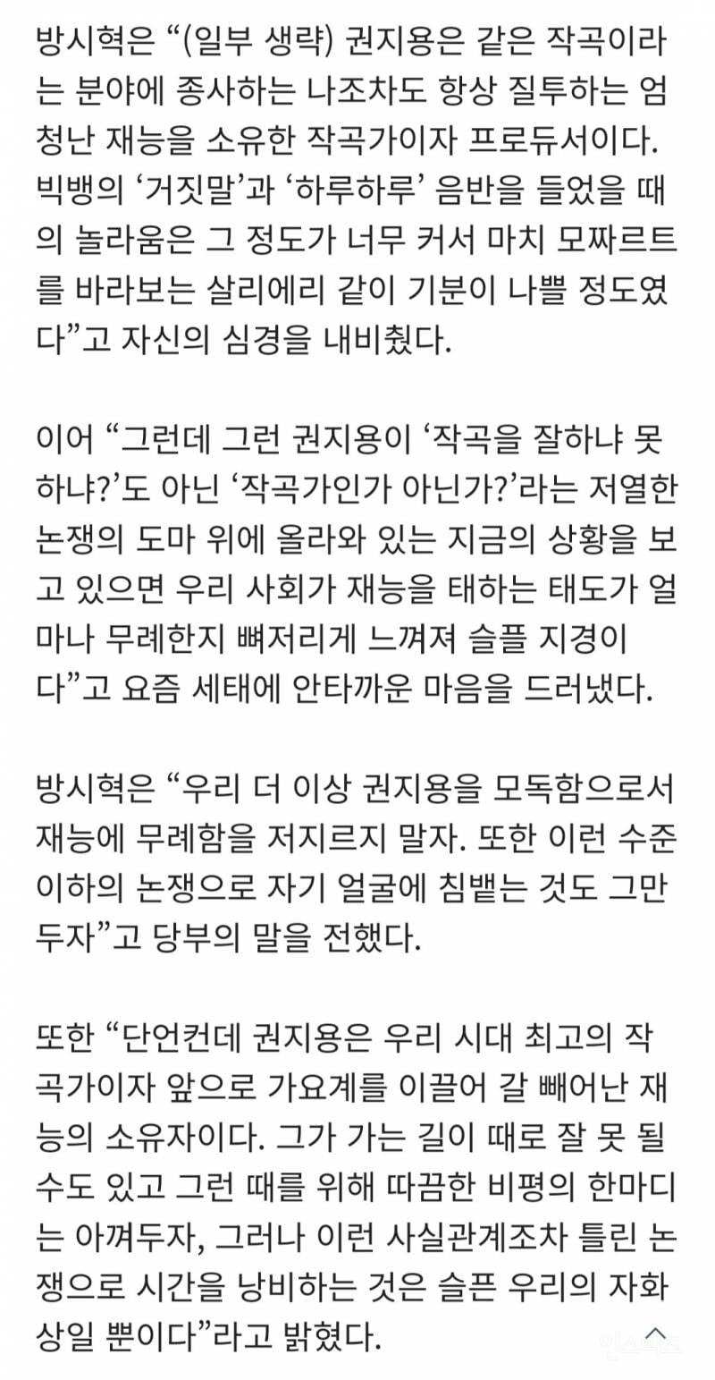 지디가 20살에 깨달은 연예계 가십 대처법.jpg | 인스티즈