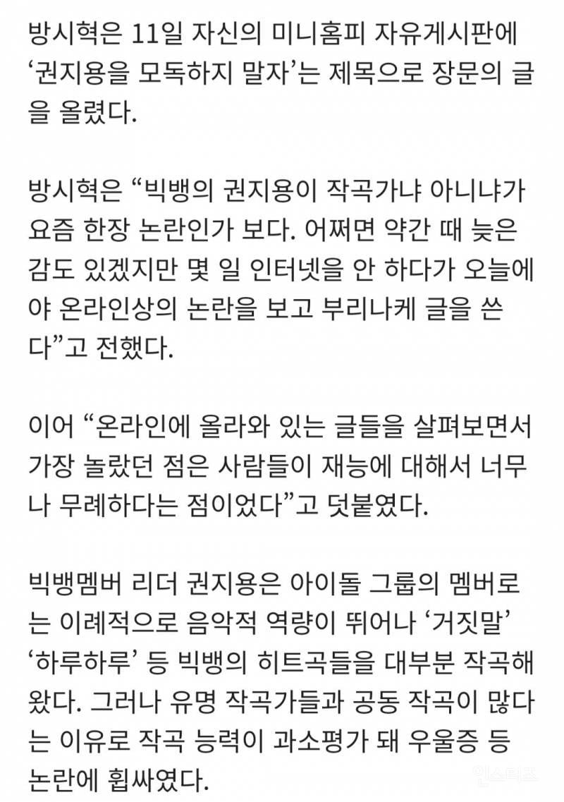지디가 20살에 깨달은 연예계 가십 대처법.jpg | 인스티즈