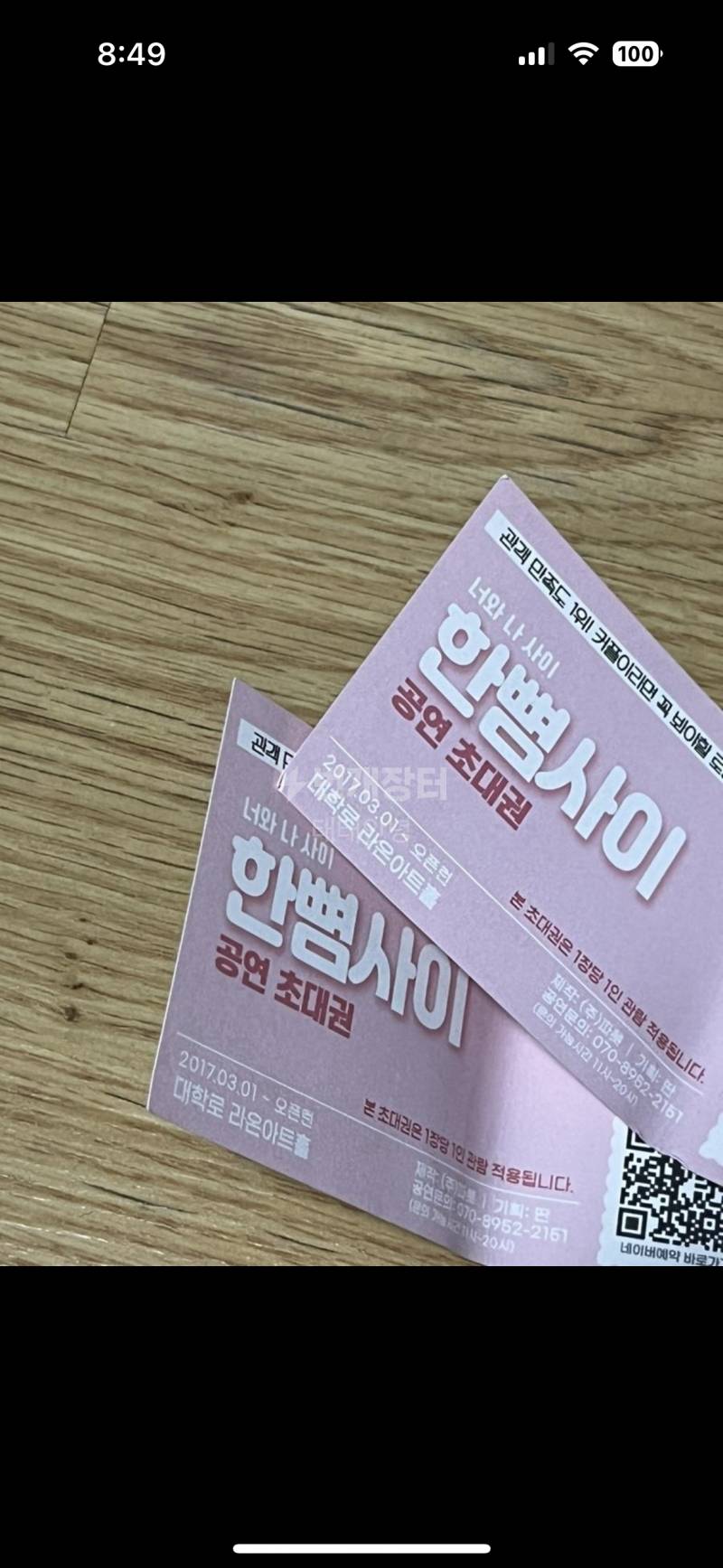 대학로 로맨스 1위 연극 한뼘사이 2장 관람권 10만원짜리 | 인스티즈