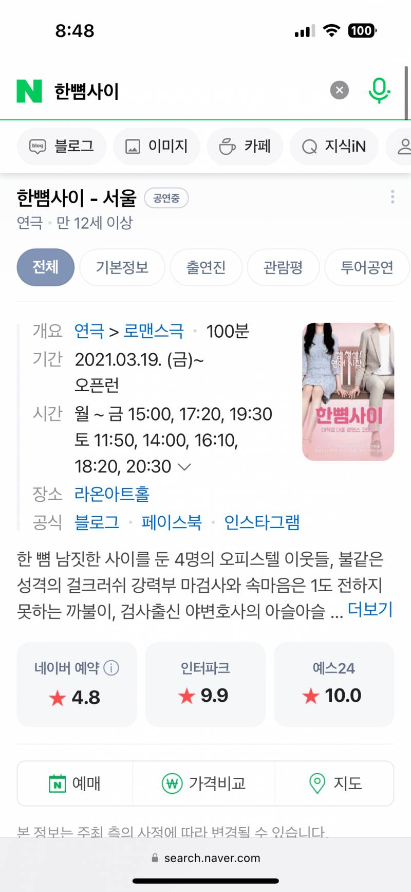 대학로 로맨스 1위 연극 한뼘사이 2장 관람권 10만원짜리 | 인스티즈
