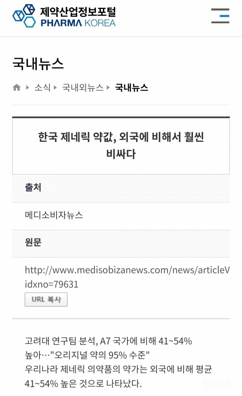 한의사가 밝히는 의약계 리베이트 구조 | 인스티즈