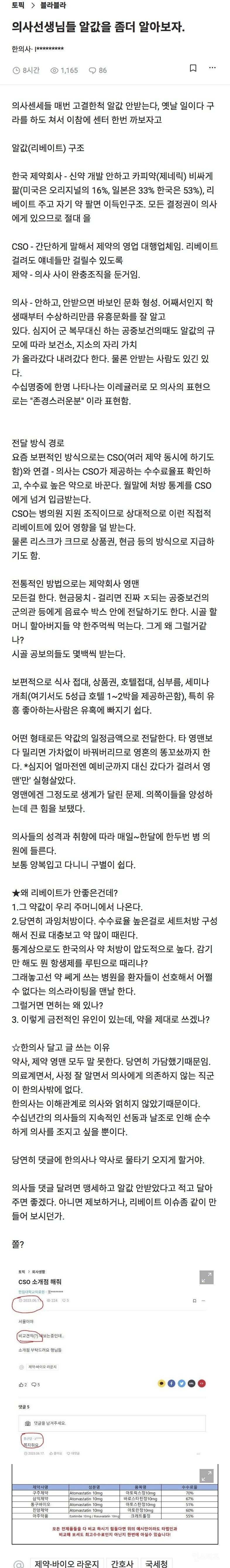 한의사가 밝히는 의약계 리베이트 구조 | 인스티즈