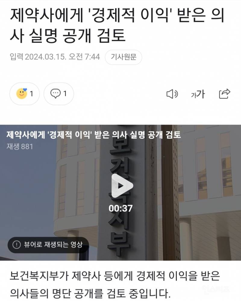 한의사가 밝히는 의약계 리베이트 구조 | 인스티즈
