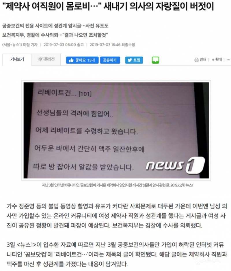 한의사가 밝히는 의약계 리베이트 구조 | 인스티즈