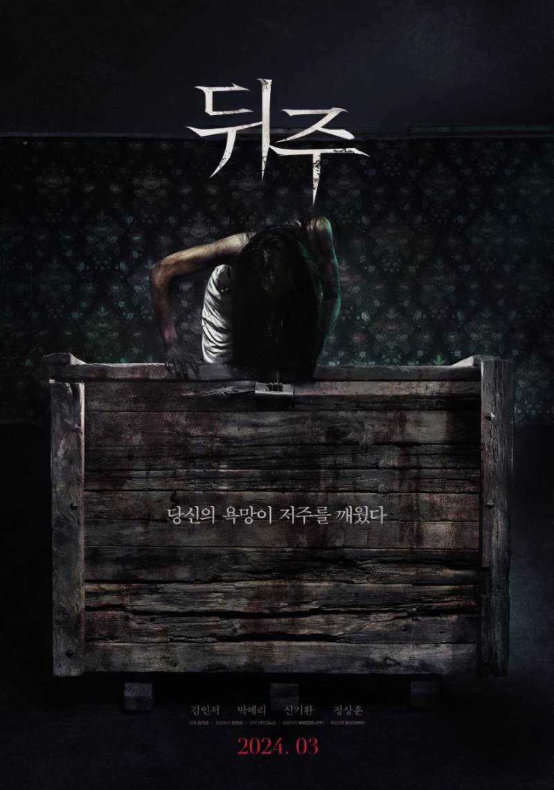 파묘 이후 곧 쏟아질 오컬트 영화들.jpg | 인스티즈