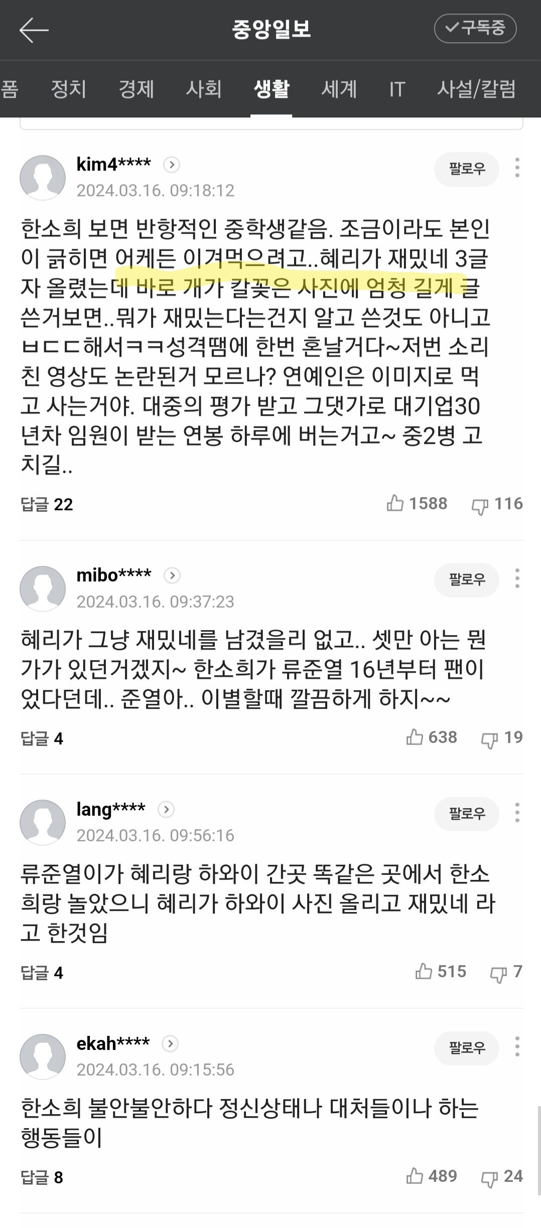 [마플] 머글들은 한소희가 개 칼든 짤 올린 거에 제일 반응이 안좋음 | 인스티즈
