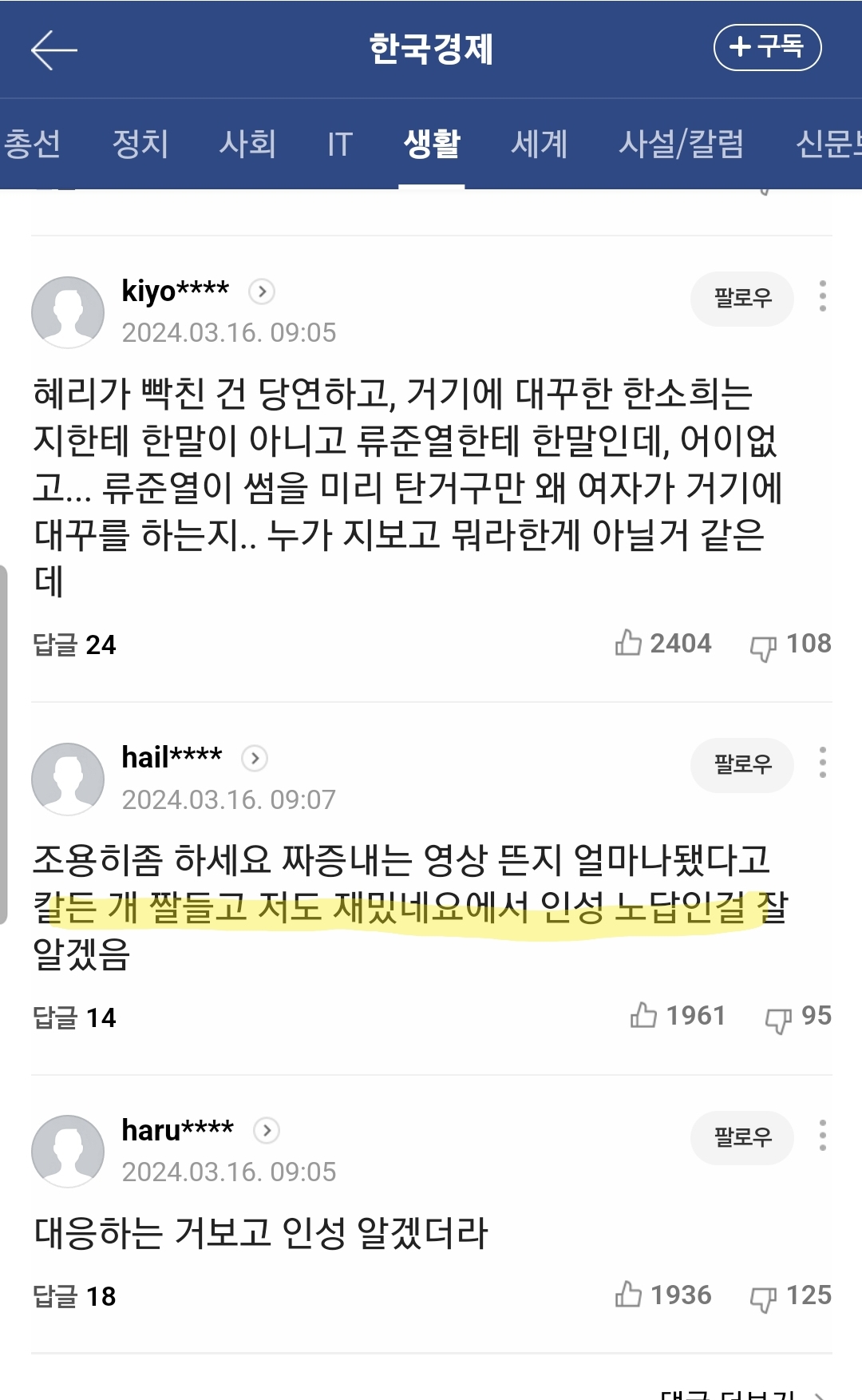 [마플] 머글들은 한소희가 개 칼든 짤 올린 거에 제일 반응이 안좋음 | 인스티즈