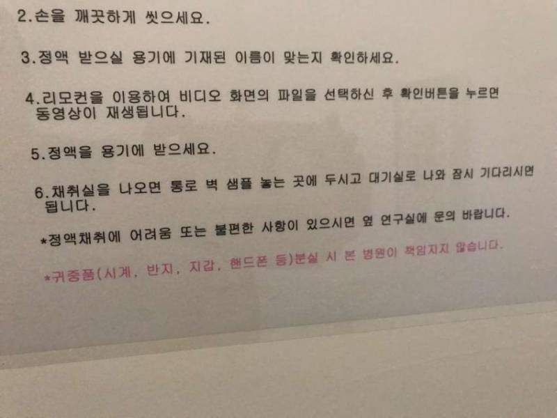 적나라한 정자 채취실 내부 모습.jpg | 인스티즈