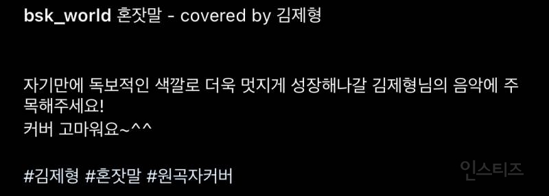 가수 김범수 인스타에 새롭게 박제된 커버곡 | 인스티즈