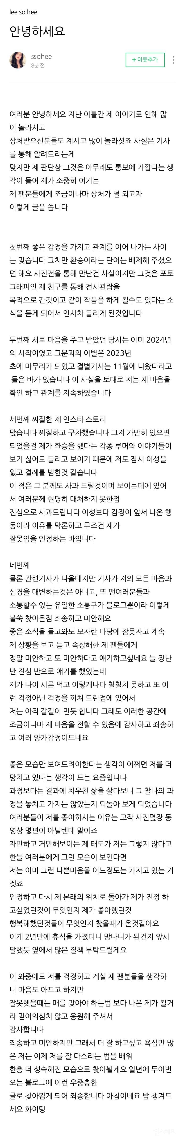 오늘 올리는 한소희 블로그jpg | 인스티즈