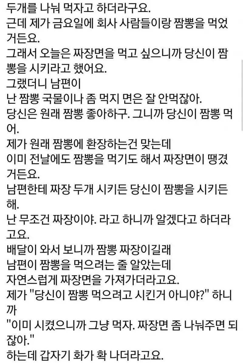 짜장면 먹고 싶다 했는데 짬뽕 시켜서 싱크대에 부어버림 | 인스티즈