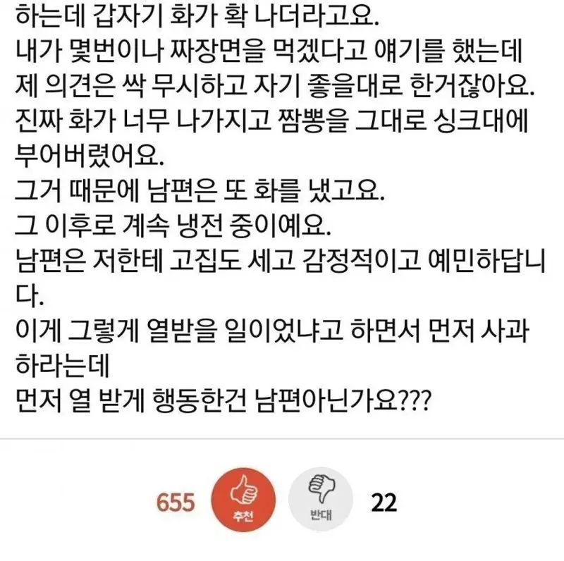 짜장면 먹고 싶다 했는데 짬뽕 시켜서 싱크대에 부어버림 | 인스티즈