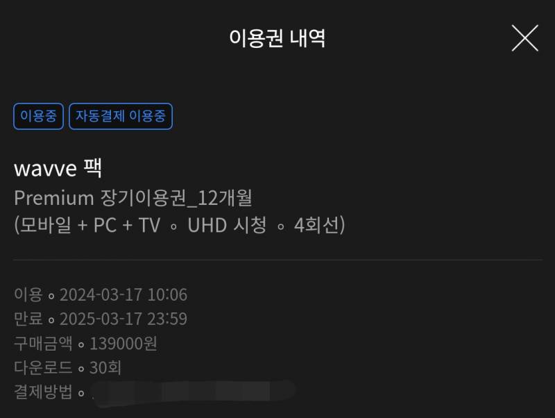웨이브 4인팟 월 2896원 / 마감 | 인스티즈