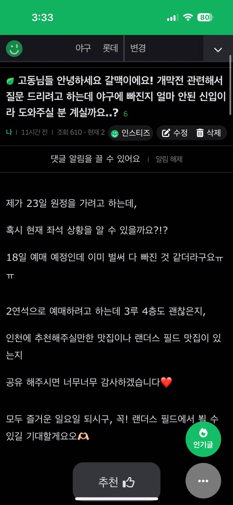 23일 쓱롯 개막전 3루 선예매 | 인스티즈