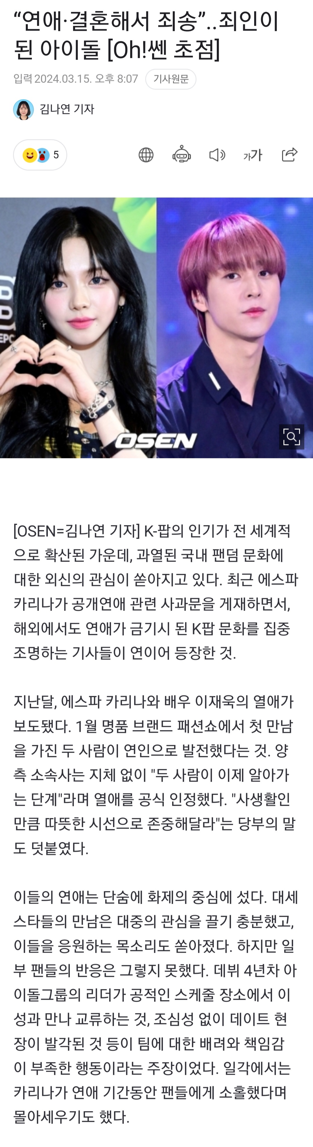[정보/소식] "연애·결혼해서 죄송”..죄인이 된 아이돌 | 인스티즈